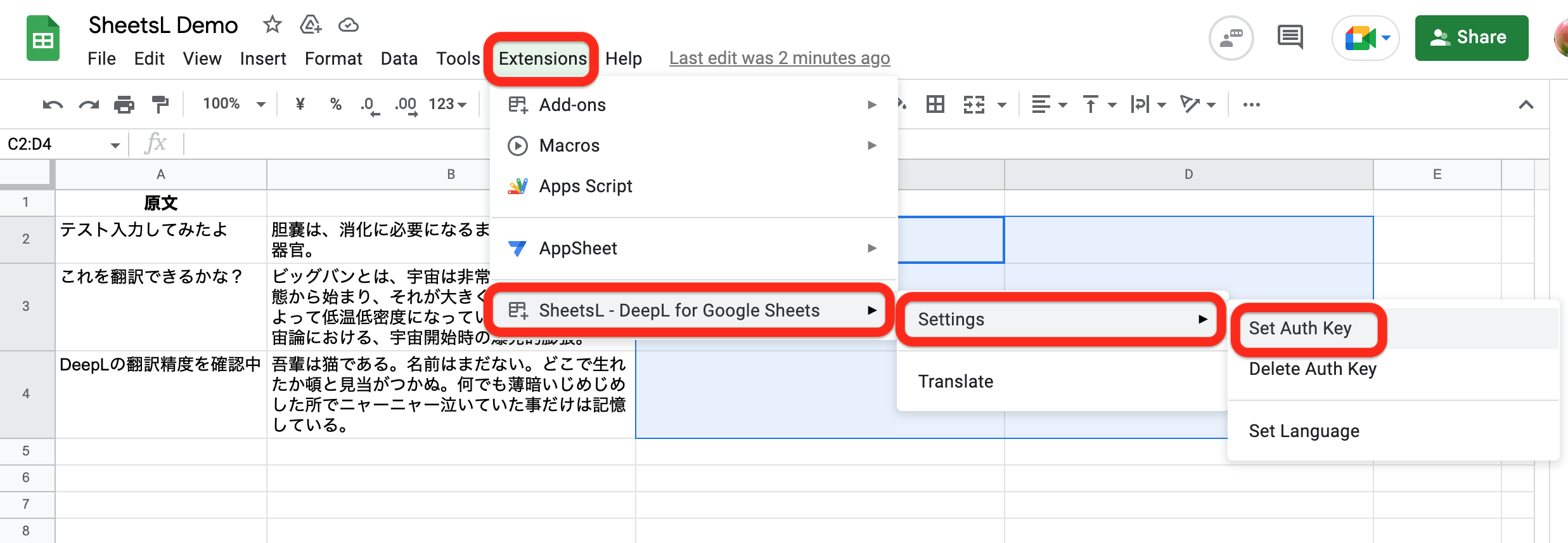 SheetsLでDeepL API認証キーを設定するメニューのスクリーンショット